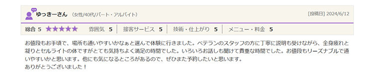 kaon ホットペッパー口コミ